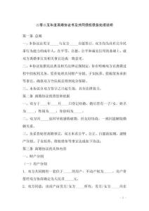 二零二五年度離婚協議書及共同債權債務處理說明