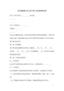 幼兒園食堂工作人員二零二五年度勞動(dòng)合同