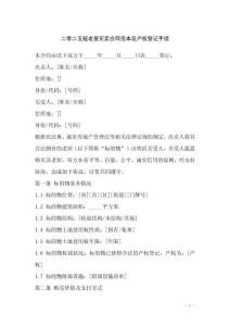 二零二五版老屋買賣合同范本及產(chǎn)權(quán)登記手續(xù)