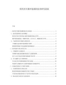 組織再生微環(huán)境調控技術研究進展