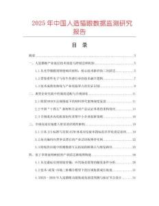 2025年中國人造貓眼數(shù)據(jù)監(jiān)測研究報(bào)告
