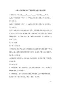 二零二五版花椒油加工設備租賃與維護服務合同