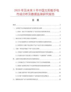 2025年及未來5年中國太陽能手電市場分析及數(shù)據(jù)監(jiān)測研究報告