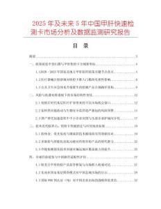 2025年及未來5年中國甲肝快速檢測卡市場分析及數據監測研究報告