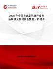 2025年中國(guó)車速顯示牌行業(yè)市場(chǎng)規(guī)模及投資前景預(yù)測(cè)分析報(bào)告