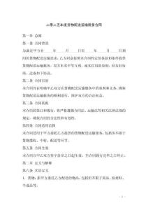 二零二五年度貨物配送運(yùn)輸服務(wù)合同