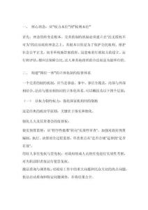 論行政權(quán)力制約機制的完善