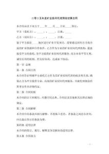 二零二五年度礦業(yè)居間代理傭金結算合同