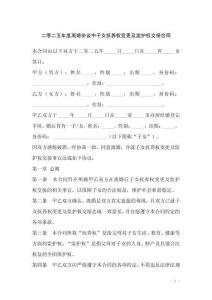 二零二五年度離婚協議中子女撫養(yǎng)權變更及監(jiān)護權交接合同