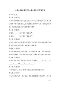 二零二五年度綠色環(huán)保公寓式酒店委托管理合同