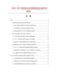 2025年中國測試話筒數(shù)據(jù)監(jiān)測研究報(bào)告