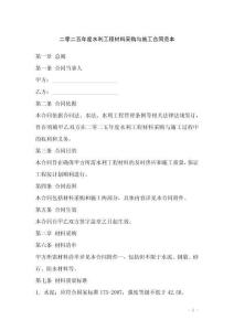 二零二五年度水利工程材料采購(gòu)與施工合同范本