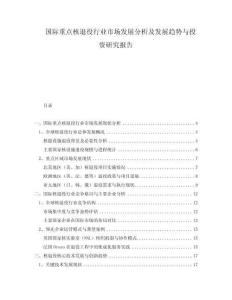 國(guó)際重點(diǎn)核退役行業(yè)市場(chǎng)發(fā)展分析及發(fā)展趨勢(shì)與投資研究報(bào)告