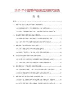2025年中國鎳杯數(shù)據(jù)監(jiān)測研究報告