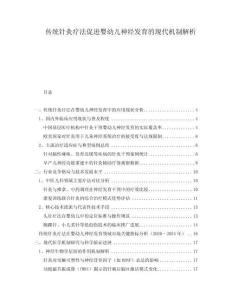 傳統(tǒng)針灸療法促進(jìn)嬰幼兒神經(jīng)發(fā)育的現(xiàn)代機(jī)制解析