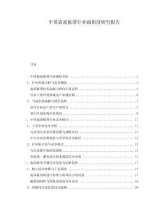 中國旋流板塔行業(yè)最新度研究報告