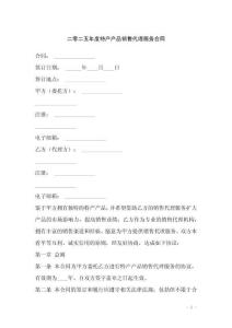 二零二五年度特產產品銷售代理服務合同