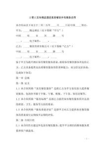 二零二五年精品酒店客房餐飲外包服務(wù)合同