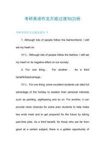 考研英语作文万能过渡句份