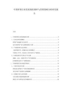 中國驢奶行業(yè)發(fā)展現(xiàn)狀調(diào)研與營銷策略分析研究報(bào)告