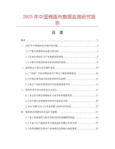 2025年中國棉畫布數據監測研究報告