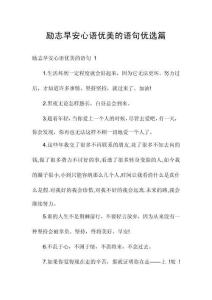 勵志早安心語優美的語句優選篇