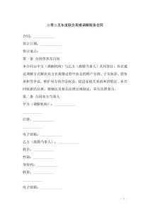 二零二五年度聯(lián)合離婚調(diào)解服務合同