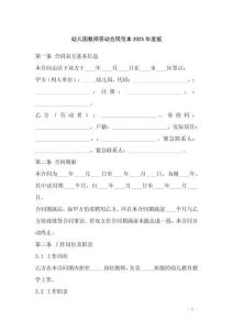 幼兒園教師勞動(dòng)合同范本2025年度版