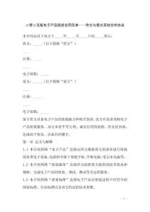 二零二五版電子產(chǎn)品組裝合同范本——供方與需方高效合作協(xié)議