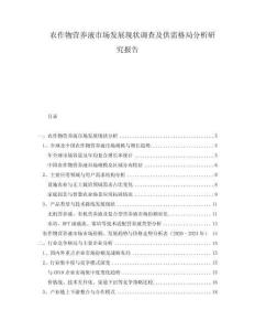 農(nóng)作物營養(yǎng)液市場發(fā)展現(xiàn)狀調(diào)查及供需格局分析研究報(bào)告
