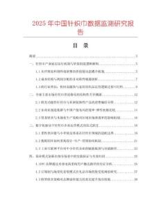 2025年中國(guó)針織巾數(shù)據(jù)監(jiān)測(cè)研究報(bào)告