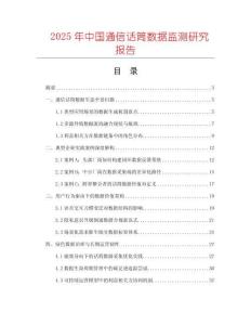 2025年中國通信話筒數(shù)據(jù)監(jiān)測研究報告