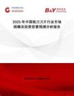 2025年中國銑刀刀片行業(yè)市場規(guī)模及投資前景預(yù)測分析報告