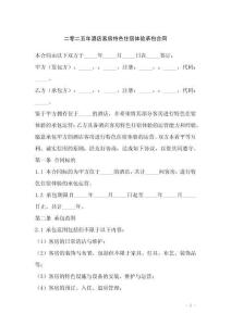 二零二五年酒店客房特色住宿體驗(yàn)承包合同