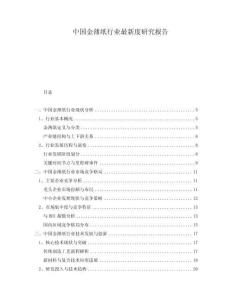 中國金薄紙行業(yè)最新度研究報告