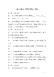 二零二五版特色餐廳廚師長勞動(dòng)合同范本