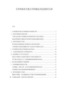 牙科種植體生物力學(xué)檢測技術(shù)發(fā)展路徑分析