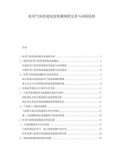 醫(yī)用氣體管道純度檢測規(guī)程完善與風(fēng)險防控
