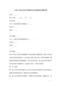 二零二五年文化藝術(shù)年薪制與藝術(shù)品鑒賞與收藏合同