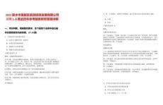 2025麗水市蓮都區(qū)旅游投資發(fā)展有限公司招聘3人筆試歷年參考題庫附帶答案詳解