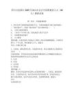 四川天府新區(qū)2025年面向社會公開招聘教育人才（89人）模擬試卷及答案詳解一套