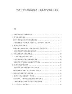 早教行業(yè)社群運營模式與家長參與度提升策略