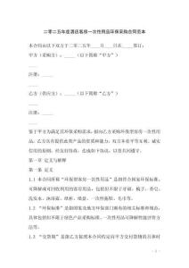 二零二五年度酒店客房一次性用品環(huán)保采購(gòu)合同范本