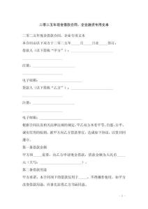 二零二五年現(xiàn)金借款合同，企業(yè)融資專用文本