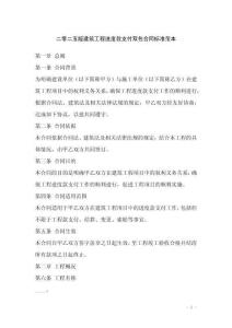 二零二五版建筑工程進(jìn)度款支付雙包合同標(biāo)準(zhǔn)范本