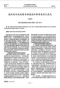 高職高專院校圖書館建設(shè)和管理原則之我見