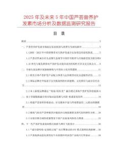 2025年及未來5年中國蘆薈營養(yǎng)護(hù)發(fā)素市場分析及數(shù)據(jù)監(jiān)測研究報告