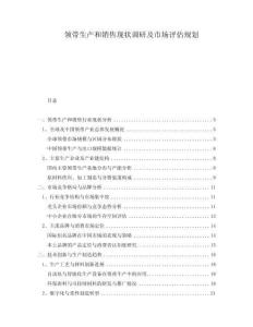 領帶生產和銷售現狀調研及市場評估規劃