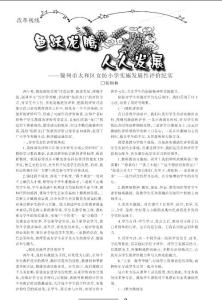 魚躍龍騰人人發(fā)展錦州市太和區(qū)女紡小學實施發(fā)展性評價紀實