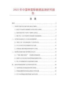 2025年中國單面犁數據監測研究報告